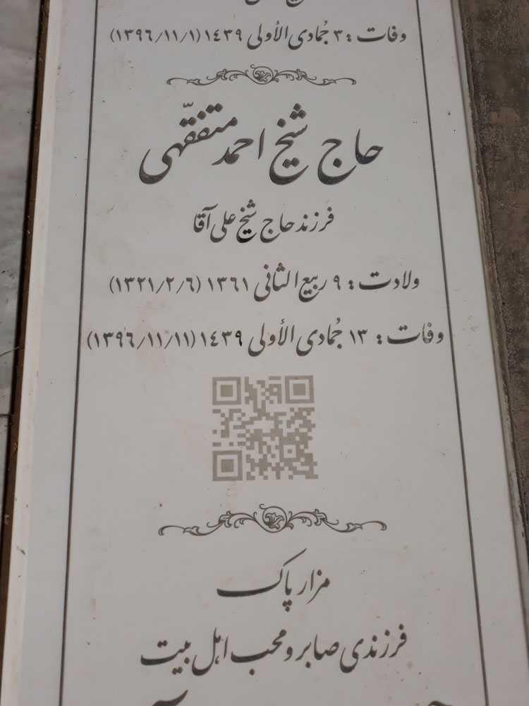 سنگ قبر مرحوم حاج شیخ احمد متفقهی